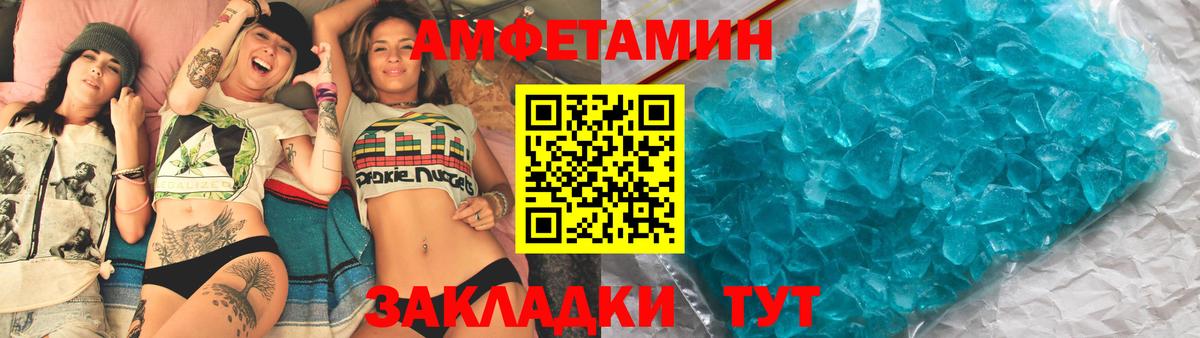 Приморско-Ахтарск  Amphetamine Розовый  Вход с VPN 