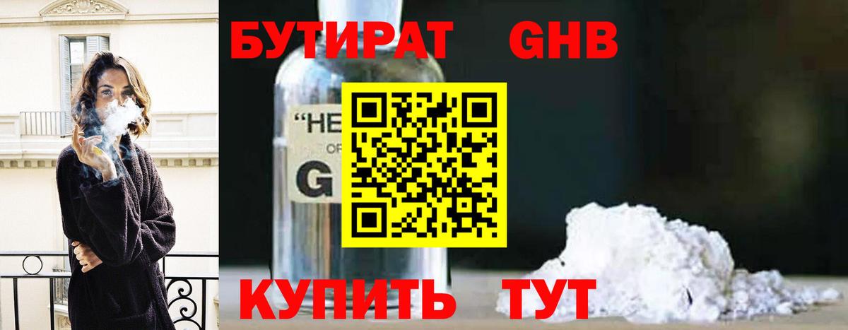БУТИРАТ  Вход с VPN  Приморско-Ахтарск  Бутират GHB 