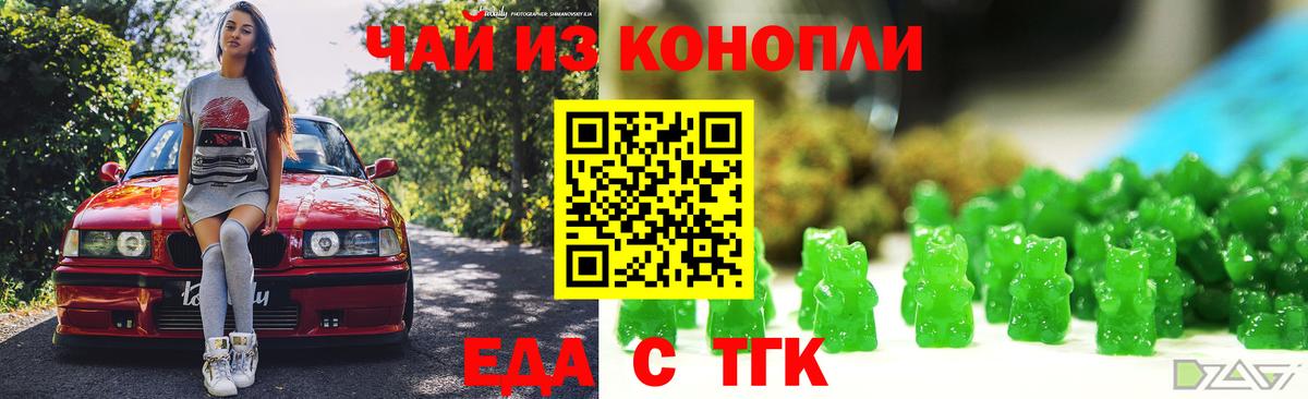 Еда ТГК конопля Приморско-Ахтарск