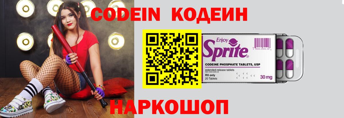 Приморско-Ахтарск  Кодеиновый сироп Lean напиток Lean (лин)  Вход с VPN 