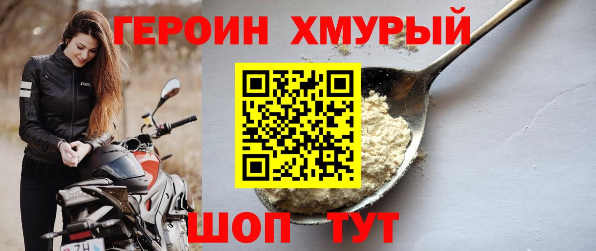 ГЕРОИН афганец Приморско-Ахтарск