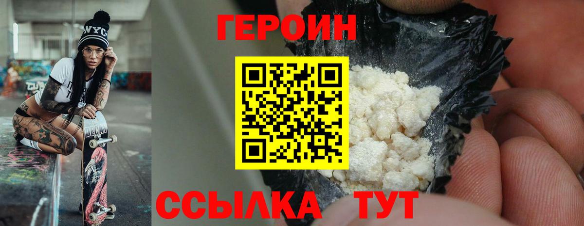 ГЕРОИН герыч  Героин  Приморско-Ахтарск  Вход с VPN 