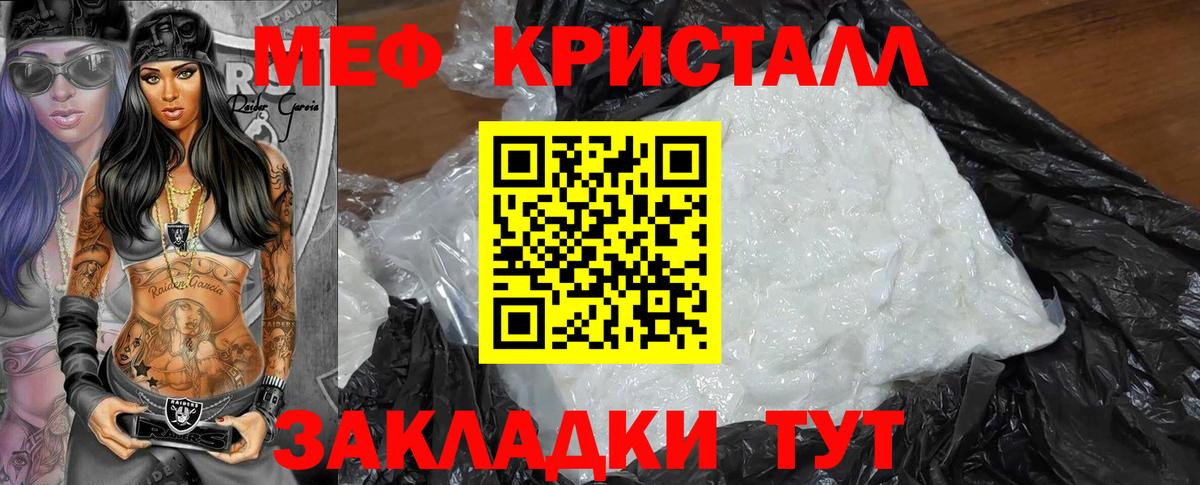 Мефедрон кристаллы Приморско-Ахтарск