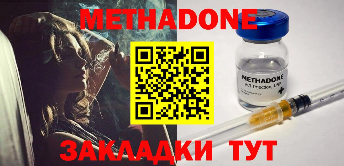 мега ONION  МЕТАДОН мёд  МЕТАДОН methadone  Вход с VPN  Приморско-Ахтарск 